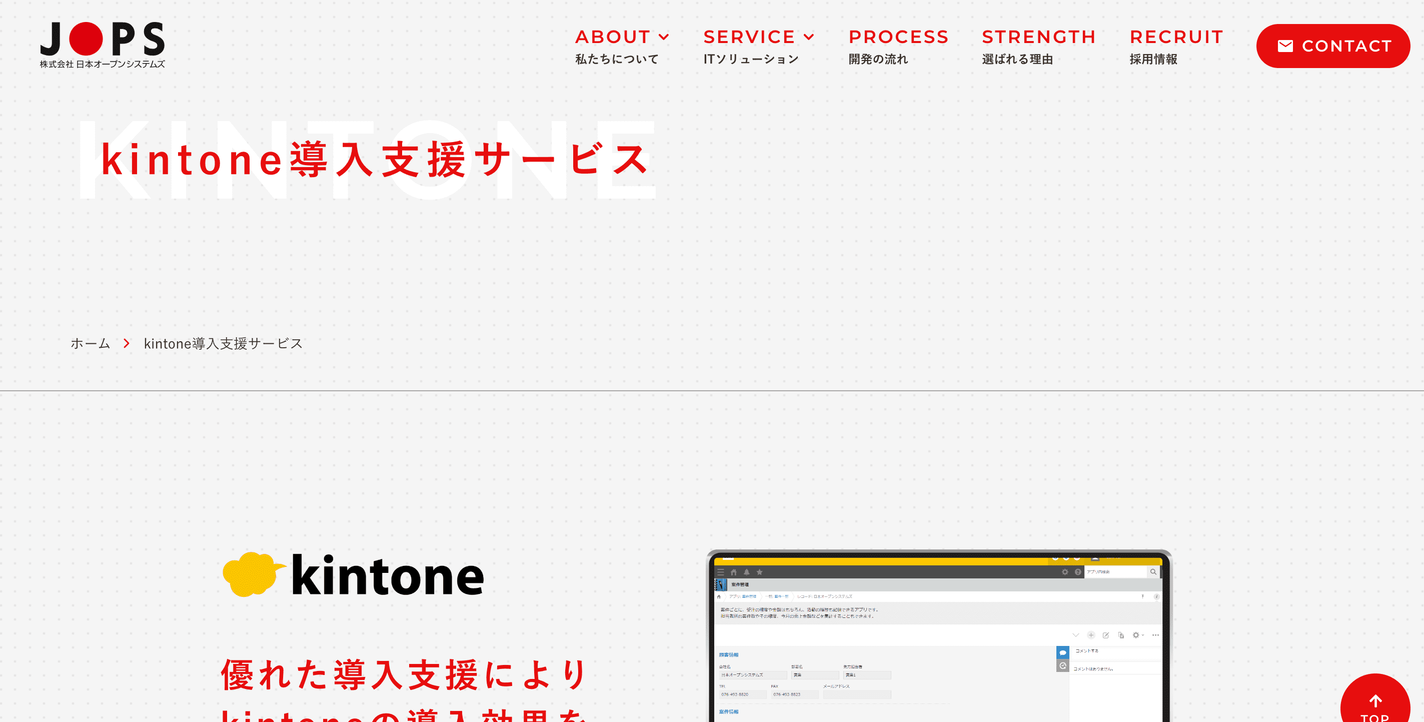 株式会社日本オープンシステムズ